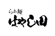 らぁ麺はやし田 国立店