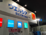 ウエルシア住之江新北島店