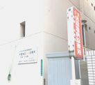 今里休日急病診療所