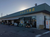 いしごう商店