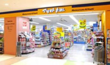 ドラッグストア 薬 マツモトキヨシ 大崎ニューシティ店