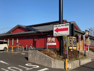 夢庵 成田中央通り店の画像1