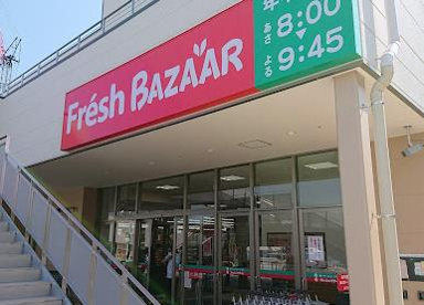 フレッシュバザールグランドセンター千里丘店の画像1