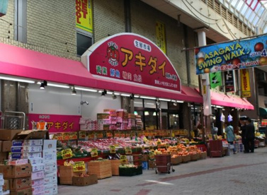 アキダイ阿佐ヶ谷店の画像1