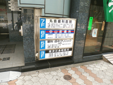 眼科田中クリニックの画像1