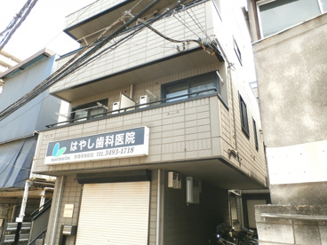 はやし歯科医院の画像1