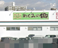 農産物直売所 めぐみの郷 大久保店