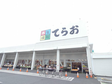 生鮮市場てらお 八千代店の画像1