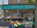アタック 清新町店