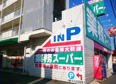 業務スーパー 笠間店の画像1