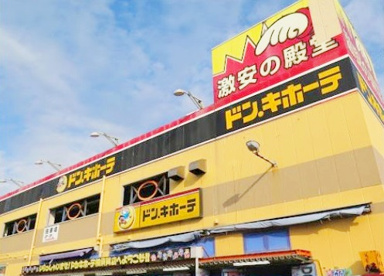 ドン・キホーテ 横須賀店の画像1