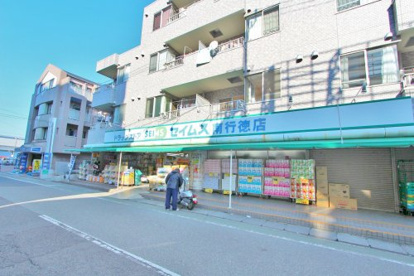 ドラッグセイムス南行徳店の画像1