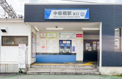 中板橋の画像1