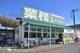 業務スーパー 東村山店の画像