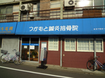 つかもと鍼灸接骨院