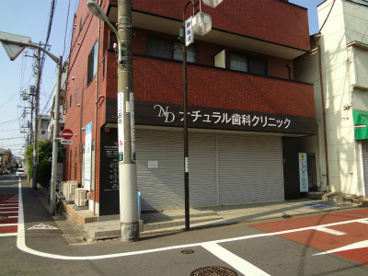 ナチュラル歯科クリニックの画像1