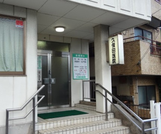 久保田医院の画像1
