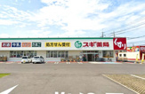 スギドラッグ 彦根中央店