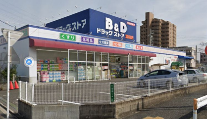 B&Dドラッグストア 富田店の画像1