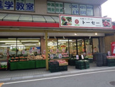 生鮮マーケットトーセーひばりが丘店