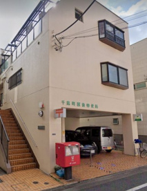 千鳥町駅前郵便局の画像1