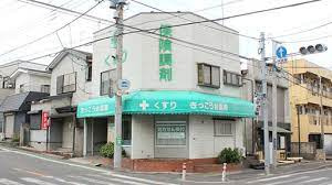 きっこう台薬局の画像1