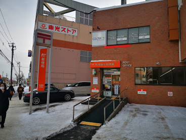 札幌麻生郵便局の画像1