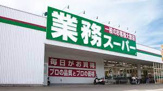 業務スーパー 天満店