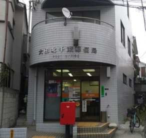 大田北千束郵便局の画像1