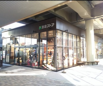 京急ストア糀谷店の画像1