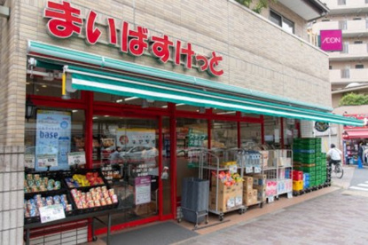 まいばすけっと 長原店の画像1
