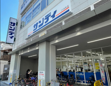サンディ 今里店の画像1