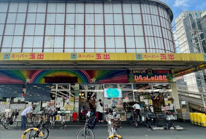 スーパー玉出 今里店の画像1