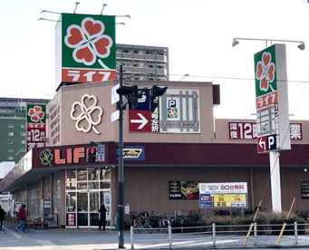 ライフ 塩草店の画像1