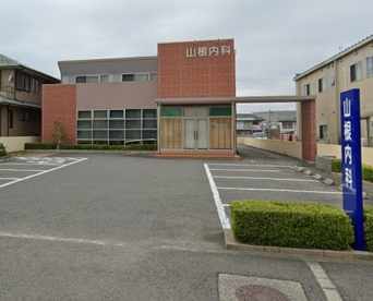 山根内科の画像1