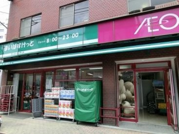 まいばすけっと 清川2丁目店の画像1