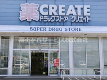 クリエイトSD(エス・ディー) 富士木の宮店