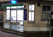 警察 三田警察署 八千代橋地域安全センター