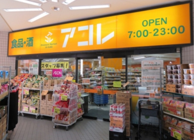 アコレ 光が丘IMA店の画像1