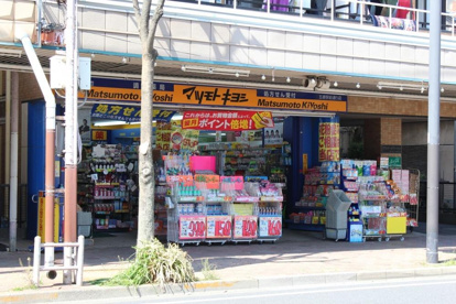 マツモトキヨシ 五香駅前通り店の画像1