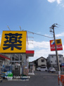 サンドラッグ 朝霞台店