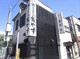 鳥やす本店の画像