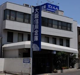 大阪信用金庫永和支店の画像1