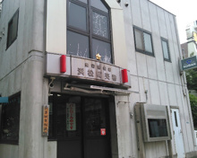 愛宕警察署 浜松町交番