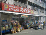 ドラッグストアスマイル足立東和店