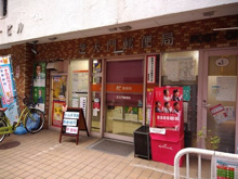 郵便局 芝大門郵便局