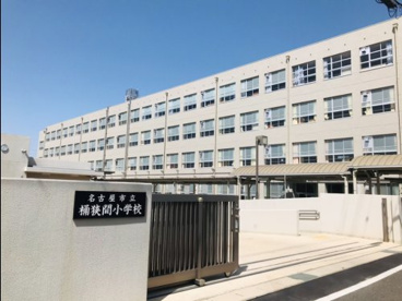 名古屋市立桶狭間小学校の画像1