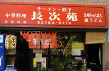 長次苑