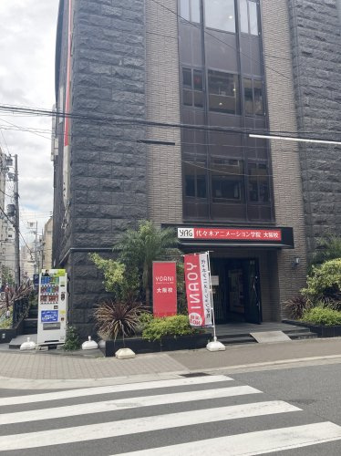 代々木アニメーション学院 大阪校情報ページ 梅田で一人暮らし 不動産 Com大阪梅田本店へ