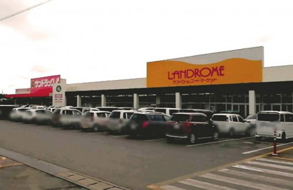 LANDROME(ランドローム)フードマーケット 東吉田店の画像1